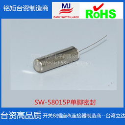 指尖陀螺專(zhuān)用振動(dòng)開(kāi)關(guān)與應(yīng)用解析 SW 58010P / 58015P / 58020P 彈簧密封工作原理