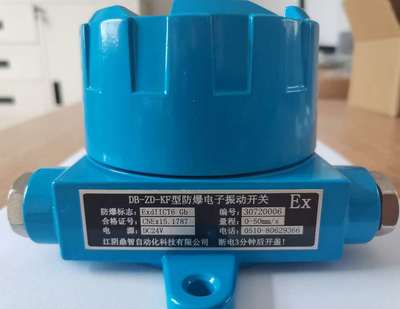 防爆電子振動(dòng)開(kāi)關(guān) 工業(yè)安全監(jiān)測(cè)的新利器